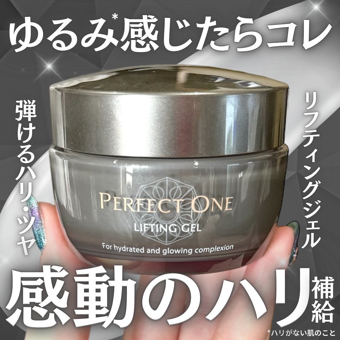 パーフェクトワン リフティングジェル/パーフェクトワン/オールインワン化粧品を使ったクチコミ（1枚目）
