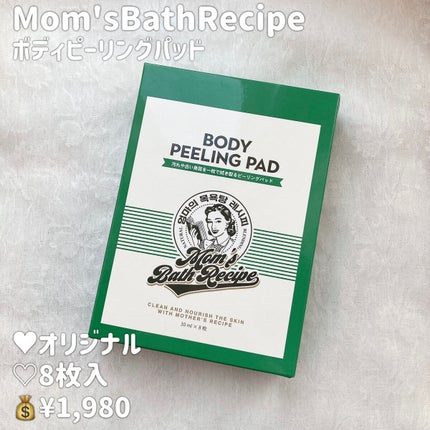 ボディピーリングパッド/Mom’s Bath Recipe/ピーリングを使ったクチコミ(2枚目)