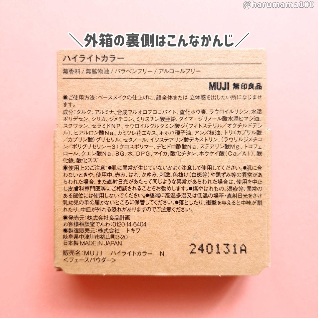 ハイライトカラー/無印良品/ハイライトを使ったクチコミ(7枚目)