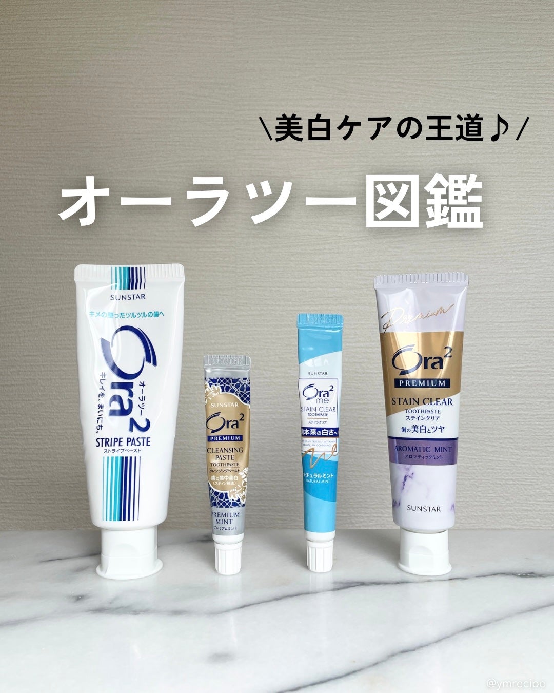 ストライプペースト/オーラツー/歯磨き粉を使ったクチコミ(1枚目)