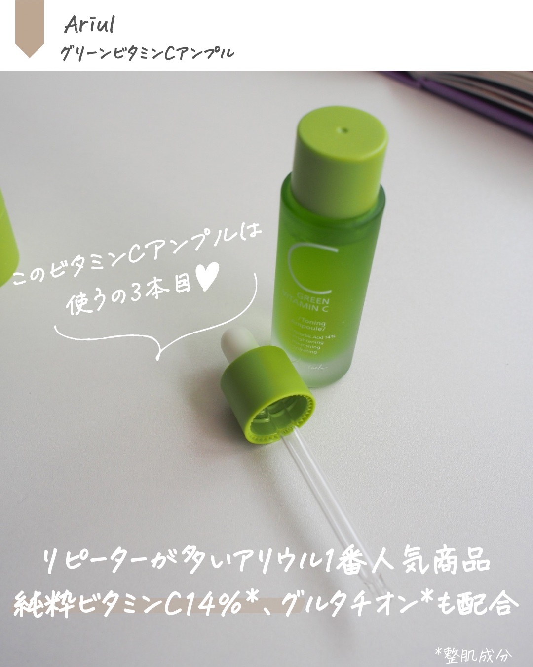 グリーンビタミンCスティック/Ariul/フェイスバームを使ったクチコミ（2枚目）