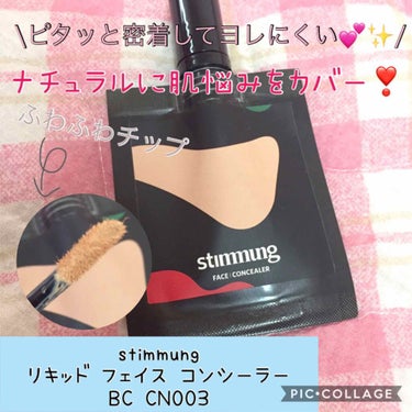 stimmung リキッド フェイス コンシーラーのクチコミ「🎀stimmung リキッド フェイス コンシーラー BC CN003🎀

🌸 お値段 🌸

.....」（1枚目）