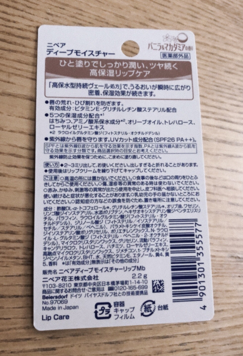 ニベア ディープモイスチャーリップ/ニベア/リップクリームを使ったクチコミ（2枚目）