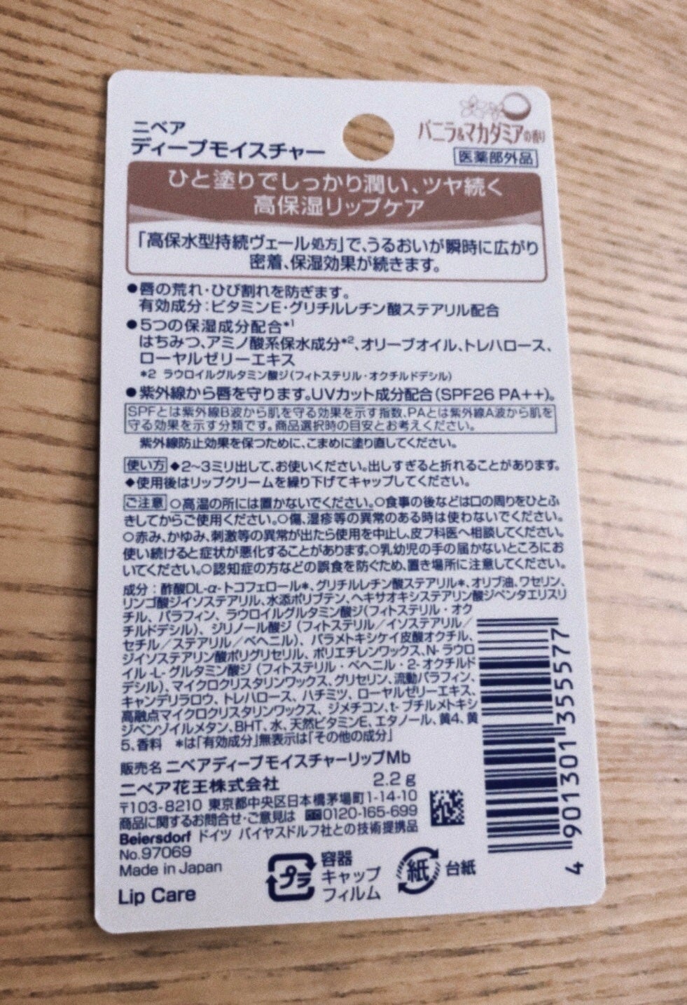 ニベア ディープモイスチャーリップ/ニベア/リップクリームを使ったクチコミ(2枚目)