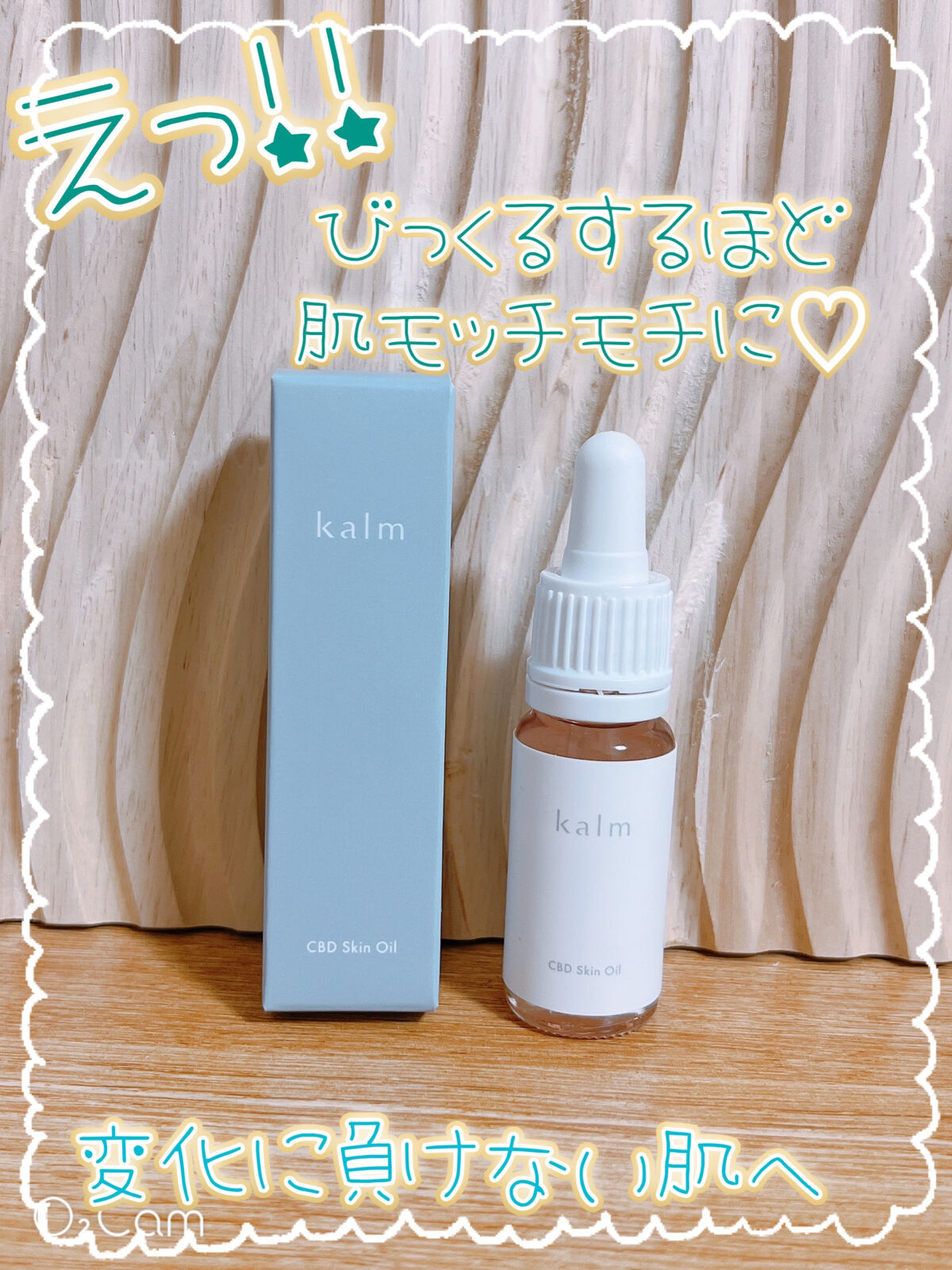 CBDスキンオイル/kalm/フェイスオイルを使ったクチコミ（1枚目）