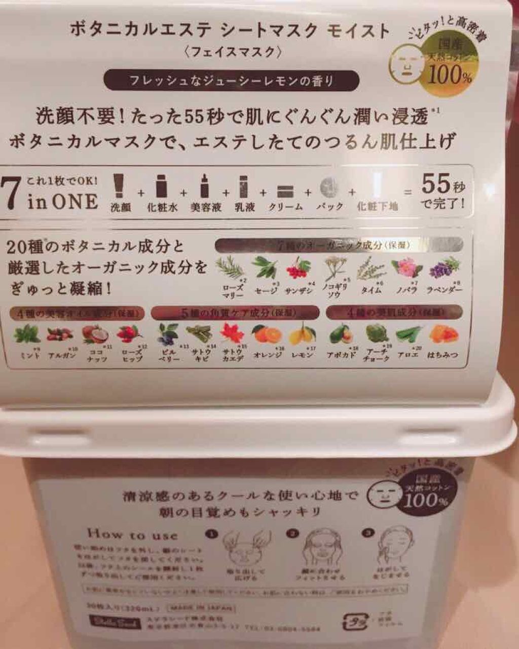 鈴蘭 on LIPS 「ステラシード様の#ボタニカルエステシートマスクモイストの紹介❤..」(2枚目)