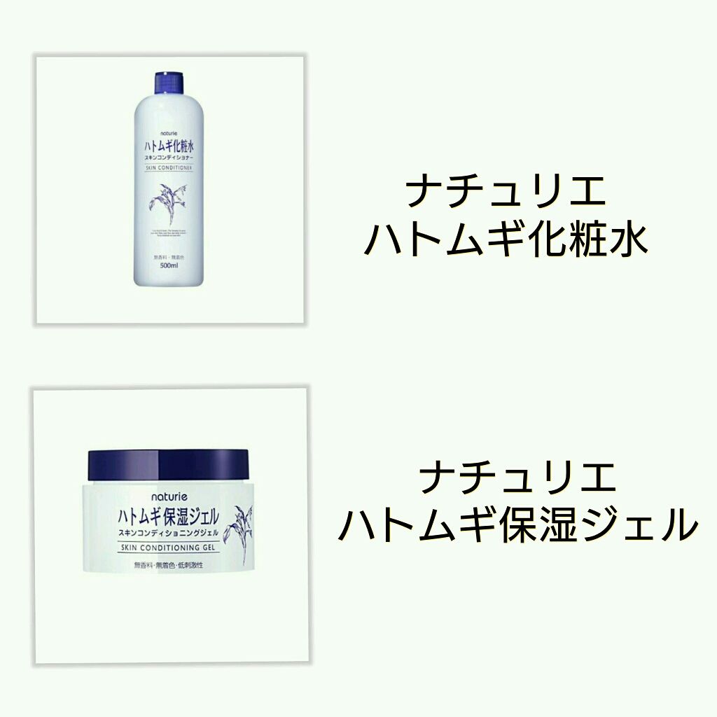 ハトムギ化粧水(ナチュリエ スキンコンディショナー R )/ナチュリエ/化粧水を使ったクチコミ（2枚目）