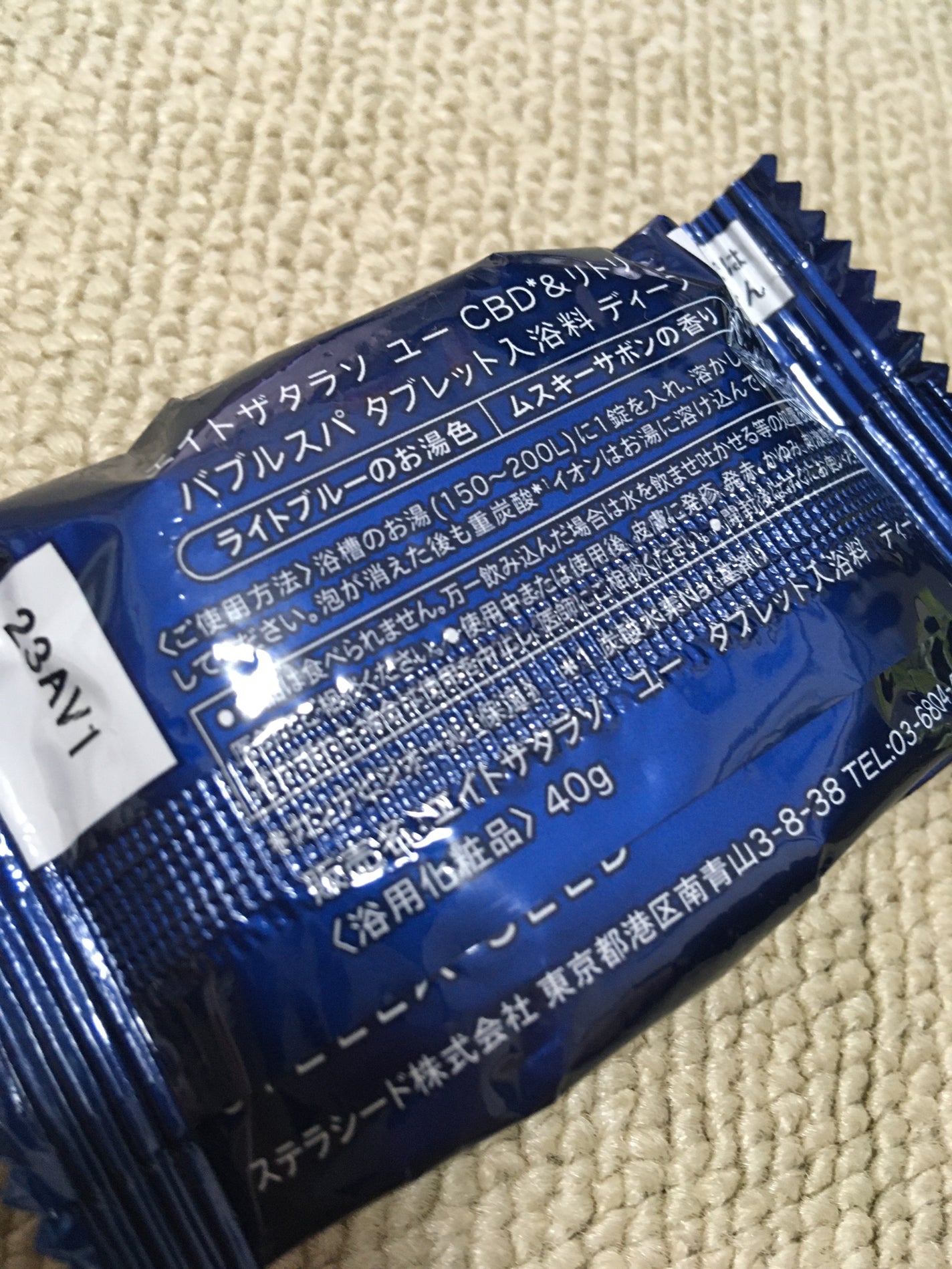 エイトザタラソ ユー CBD&リトリート バブルスパ タブレット入浴料 ディープ/エイトザタラソ/炭酸系入浴剤を使ったクチコミ(2枚目)