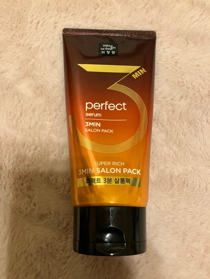 Perfect Serum 3min Salon Pack/miseenscene/洗い流すヘアトリートメントを使ったクチコミ(3枚目)