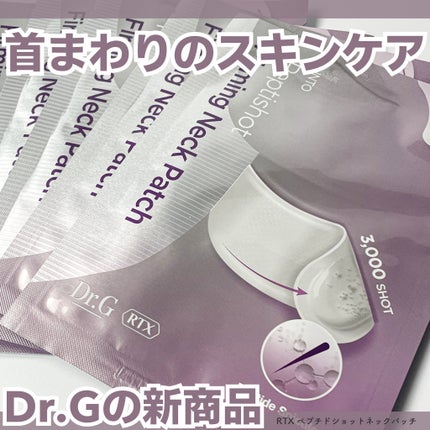 RTXペプチショットネックパッチ/Dr.G/シートマスク・パックを使ったクチコミ(1枚目)