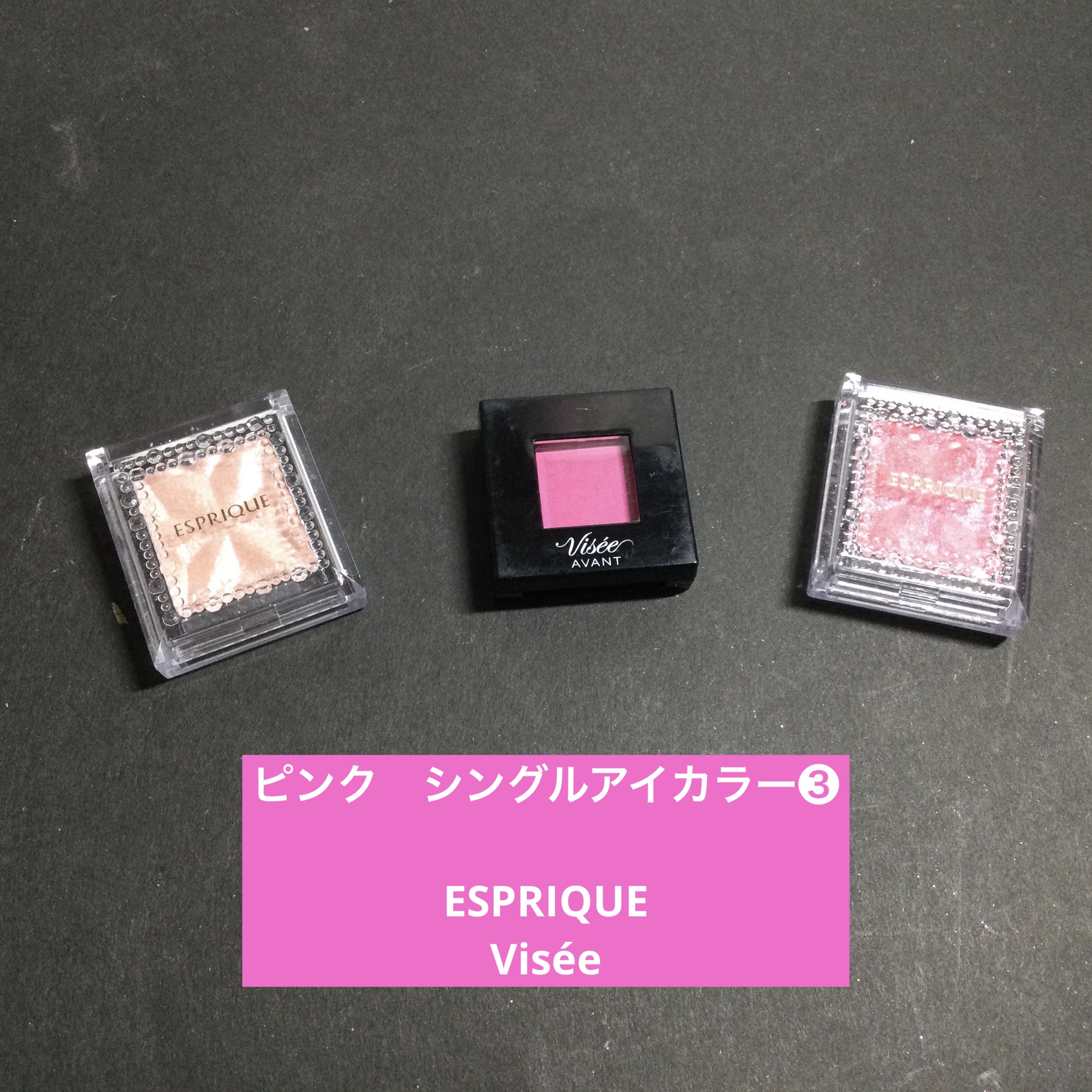 セレクト アイカラー Ｎ PK812/ESPRIQUE/単色アイシャドウを使ったクチコミ（1枚目）