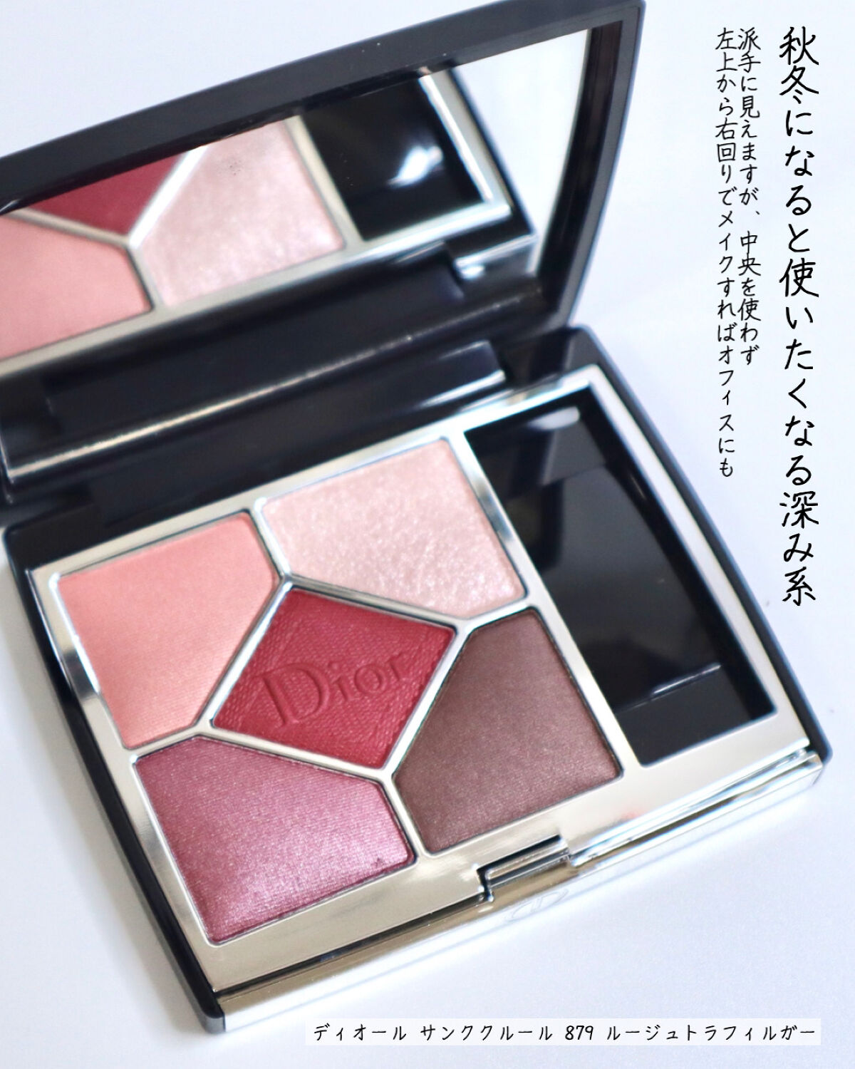 旧】サンク クルール クチュール｜Diorの効果に関する口コミ - ブルベ