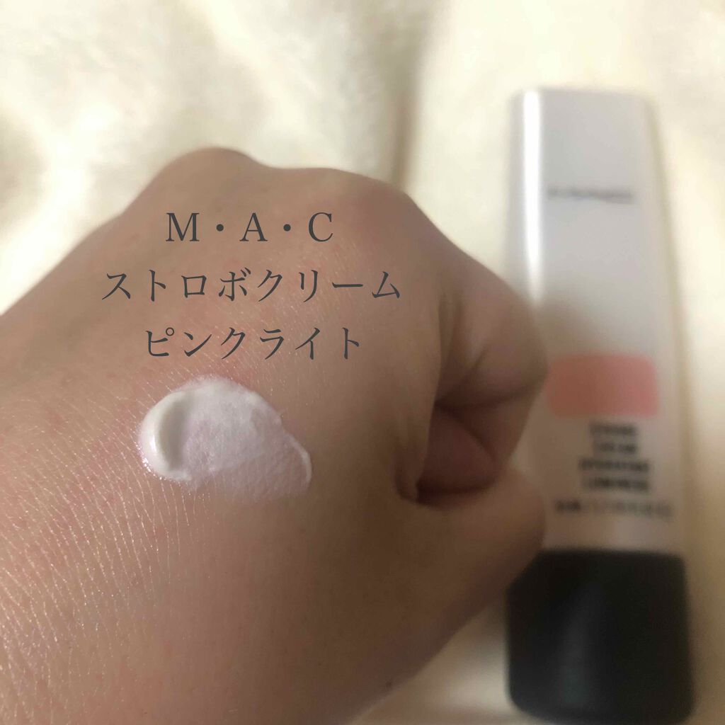 ストロボクリーム/M・A・C/化粧下地を使ったクチコミ（2枚目）