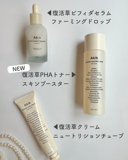 復活草クリーム ニュートリションチューブ/Abib /フェイスクリームを使ったクチコミ(3枚目)