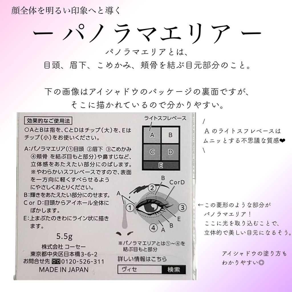 パノラマデザイン アイパレット/Visée/アイシャドウパレットを使ったクチコミ(4枚目)