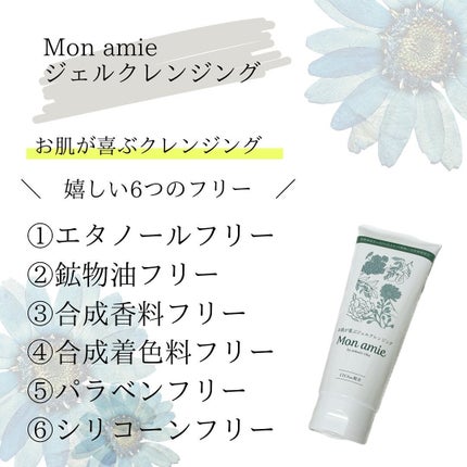 Monamie/mikado rika/クレンジングジェルを使ったクチコミ(3枚目)