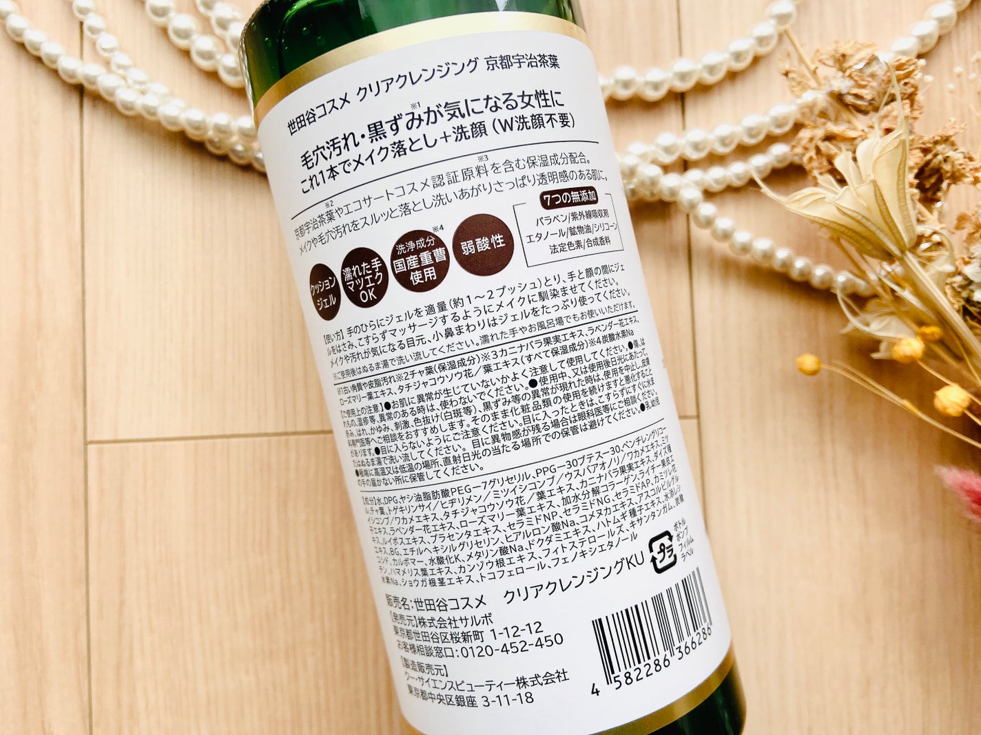 クリアクレンジング 京都宇治茶葉/世田谷コスメ/クレンジングジェルを使ったクチコミ(4枚目)