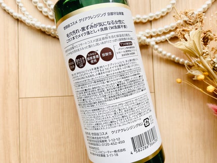 クリアクレンジング 京都宇治茶葉/世田谷コスメ/クレンジングジェルを使ったクチコミ(4枚目)