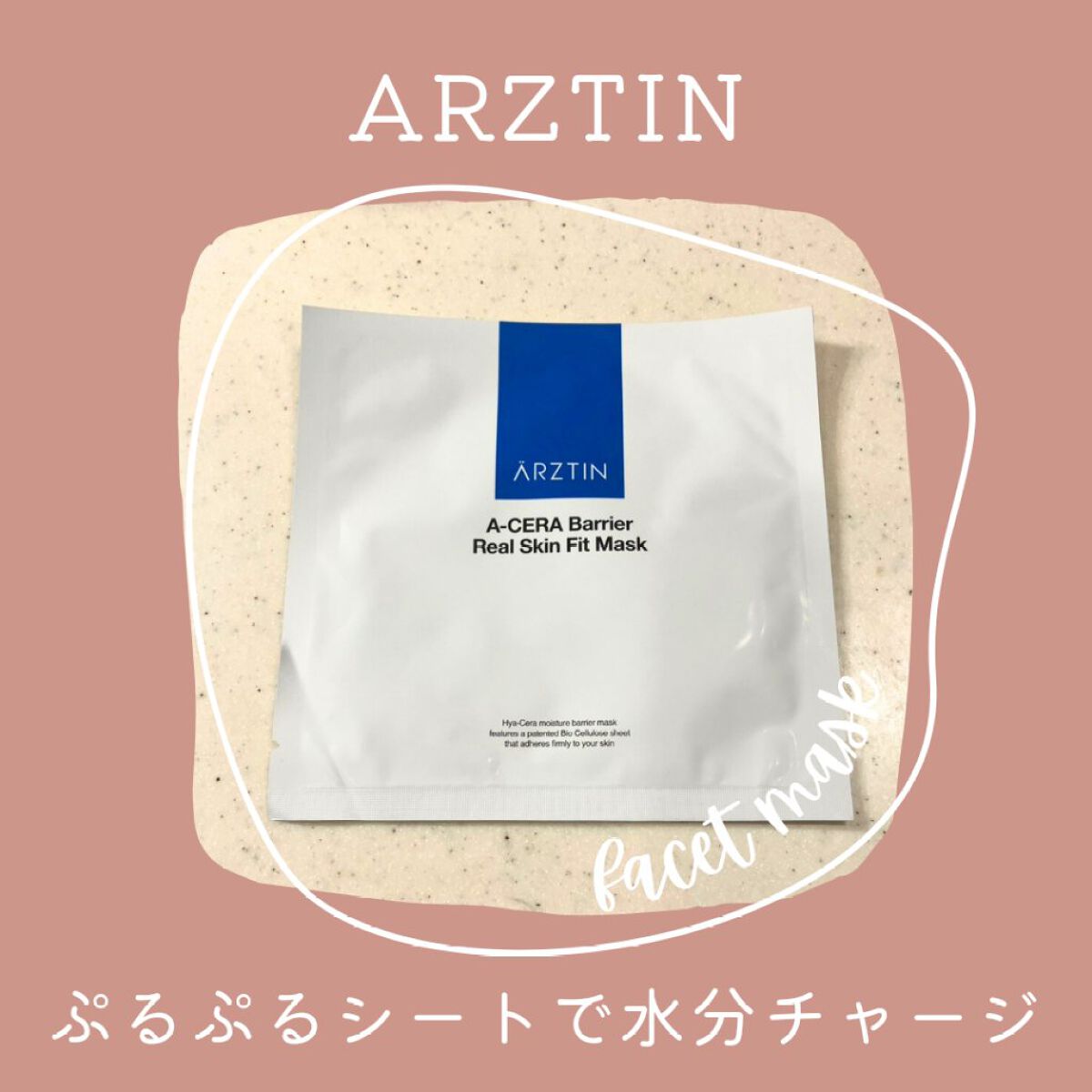 A-セラーバリアリアルスキンフィットマスク/エルツティン/シートマスク・パックを使ったクチコミ(1枚目)