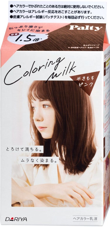 カラーリングミルク【旧】 やきもちピンク