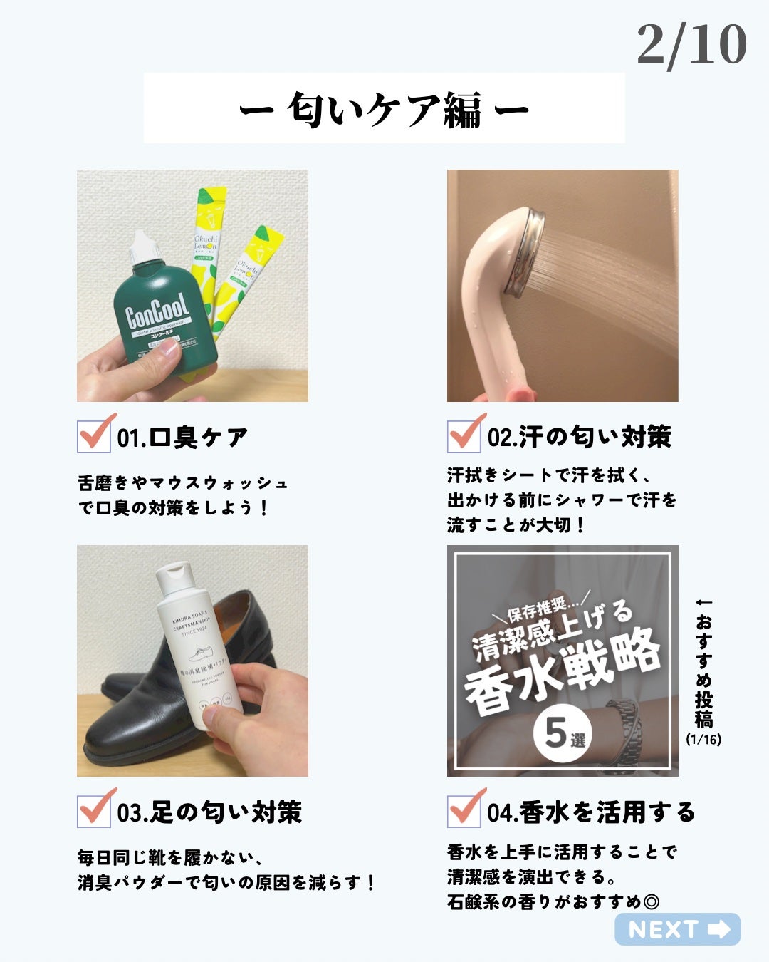 ほづ|メンズ美容で清潔感を上げる on LIPS 「あなたは清潔感のために普段から気をつけいていることはありますか..」(2枚目)