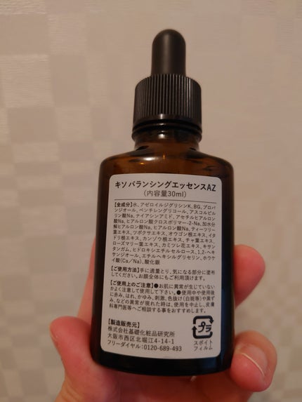 バランシングエッセンス AZ/KISO/美容液を使ったクチコミ(2枚目)