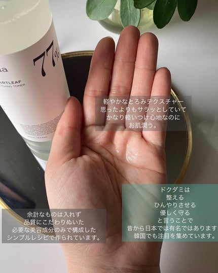 ドクダミ 77 スージングトナー/Anua/化粧水を使ったクチコミ(3枚目)