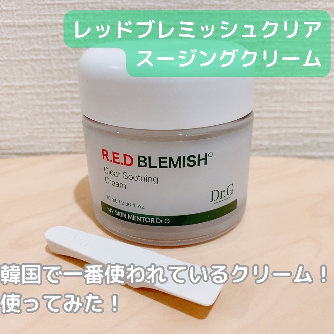レッドブレミッシュ クリアスージングクリーム/Dr.G/フェイスクリームを使ったクチコミ(1枚目)