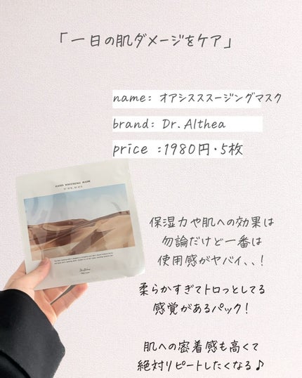 オアシス スージング マスク/Dr.Althea/シートマスク・パックを使ったクチコミ(2枚目)