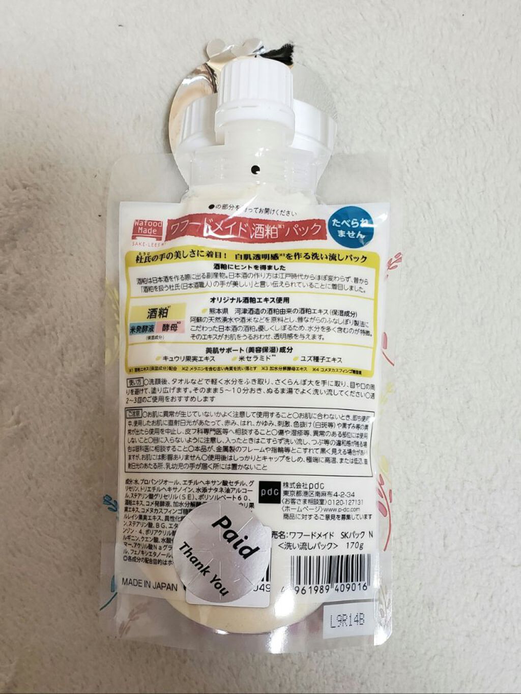 ワフードメイド　酒粕パック/pdc/洗い流すパック・マスクを使ったクチコミ（2枚目）