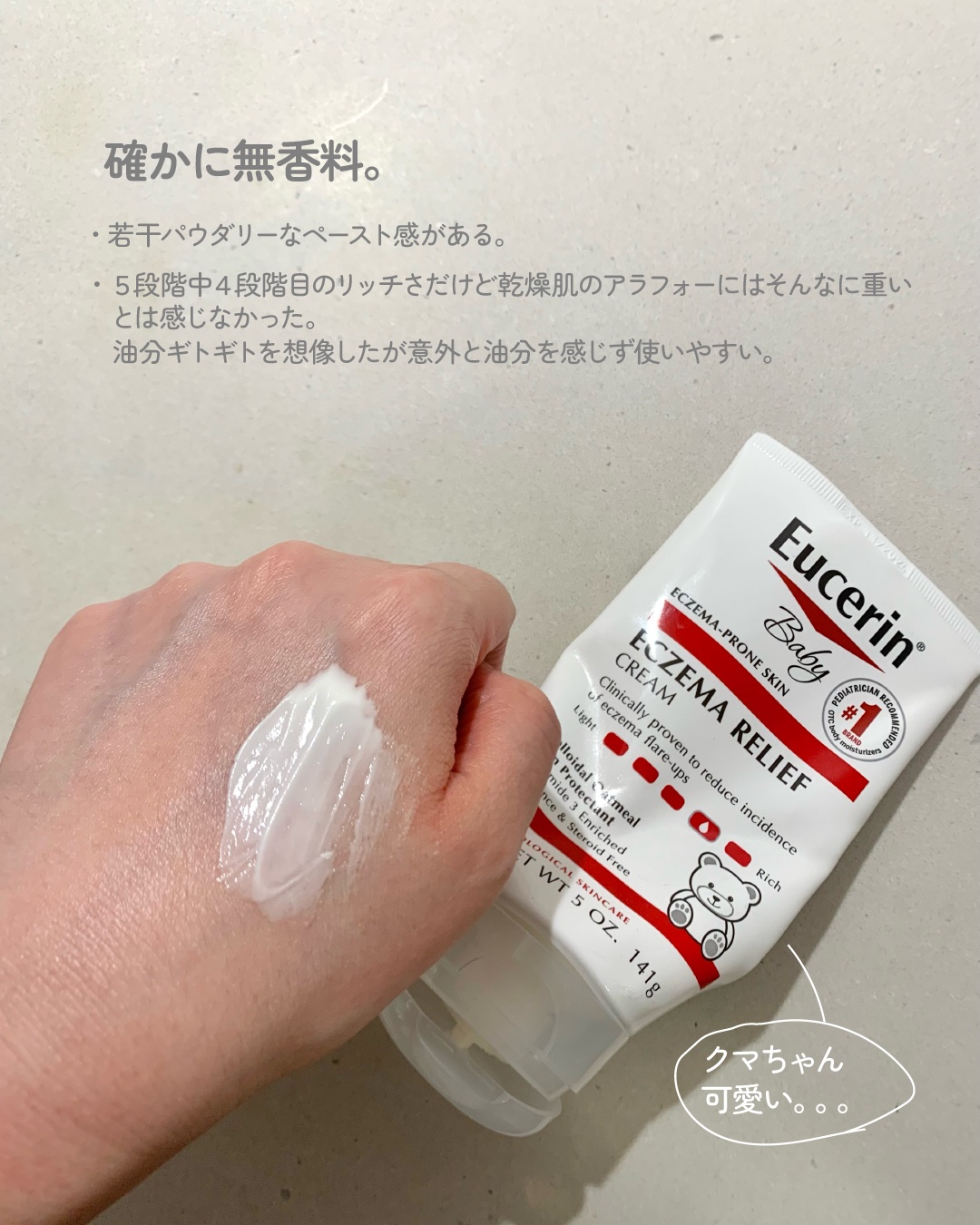 ベビークリーム/Eucerin/フェイスクリームを使ったクチコミ（3枚目）