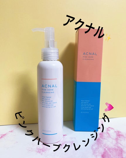 chiho コスメコンシェルジュアンバサダー on LIPS 「アクナルって知ってますか?☺️こちらは、クレンジング2000万..」(1枚目)