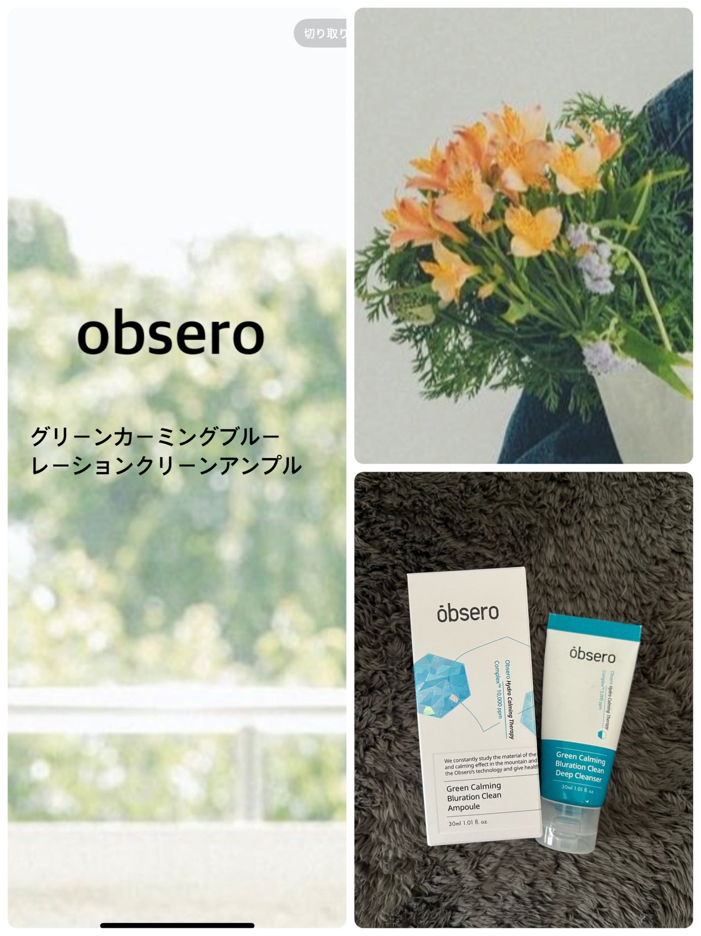 グリーンカーミングブルーレーションクリーンアンプル/obsero/美容液を使ったクチコミ(3枚目)