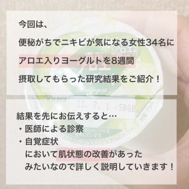 森永 アロエヨーグルトのクチコミ「研究結果をもとにまとめてみました！！



あくまで森永のアロエヨーグルトの結果を出しているわ.....」（2枚目）