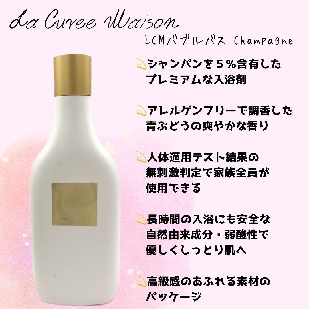 LCMバブルバス champagne/La Cuvee Maison/保湿系入浴剤を使ったクチコミ（3枚目）