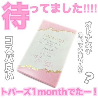 TOPARDS 1month/TOPARDS/１ヶ月（１MONTH）カラコンを使ったクチコミ（1枚目）