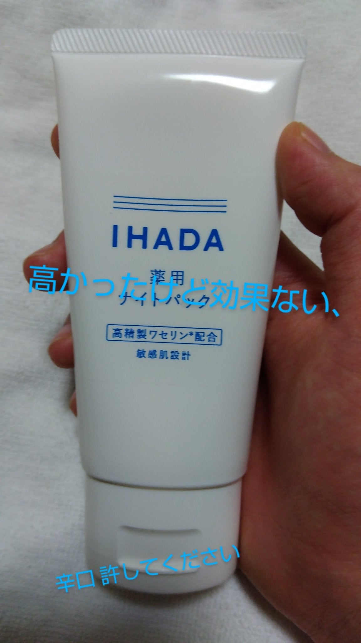 リンクルナイトクリーム/なめらか本舗/フェイスクリームを使ったクチコミ(1枚目)