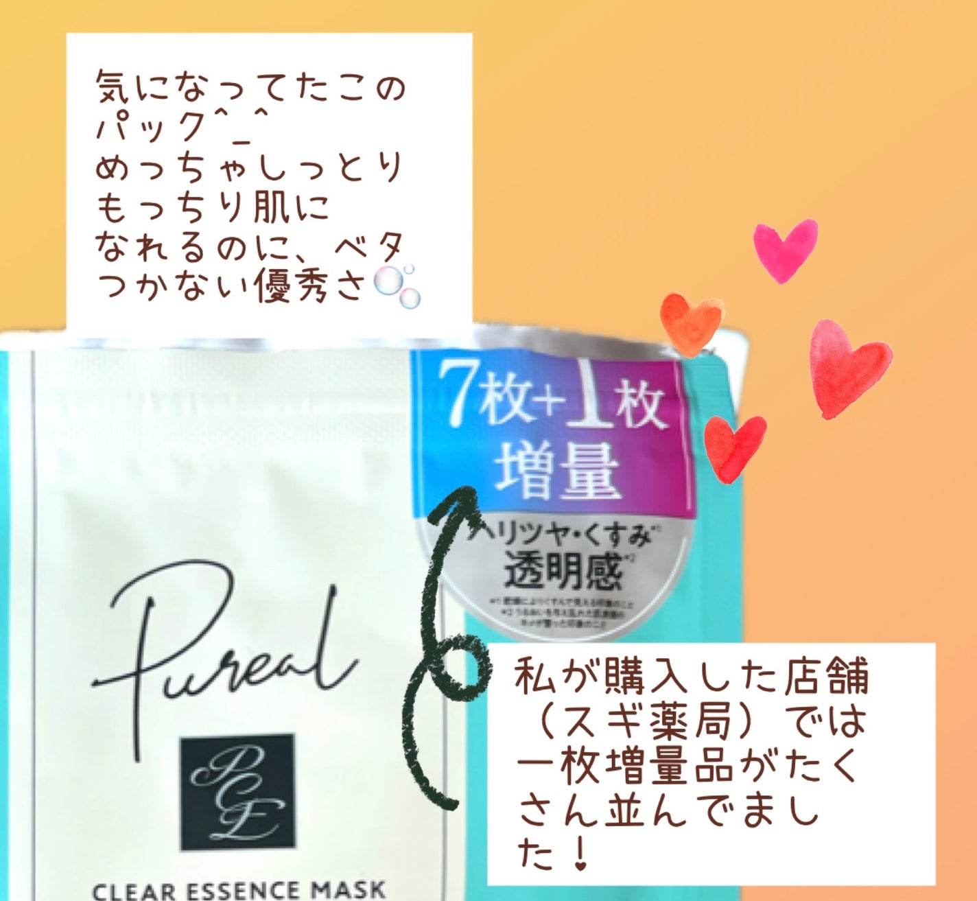 クリアエッセンスマスク/ピュレア/シートマスク・パックを使ったクチコミ(2枚目)