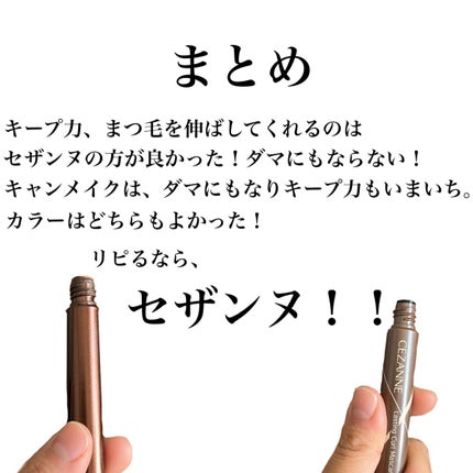 クイックラッシュカーラー/キャンメイク/マスカラ下地を使ったクチコミ(6枚目)