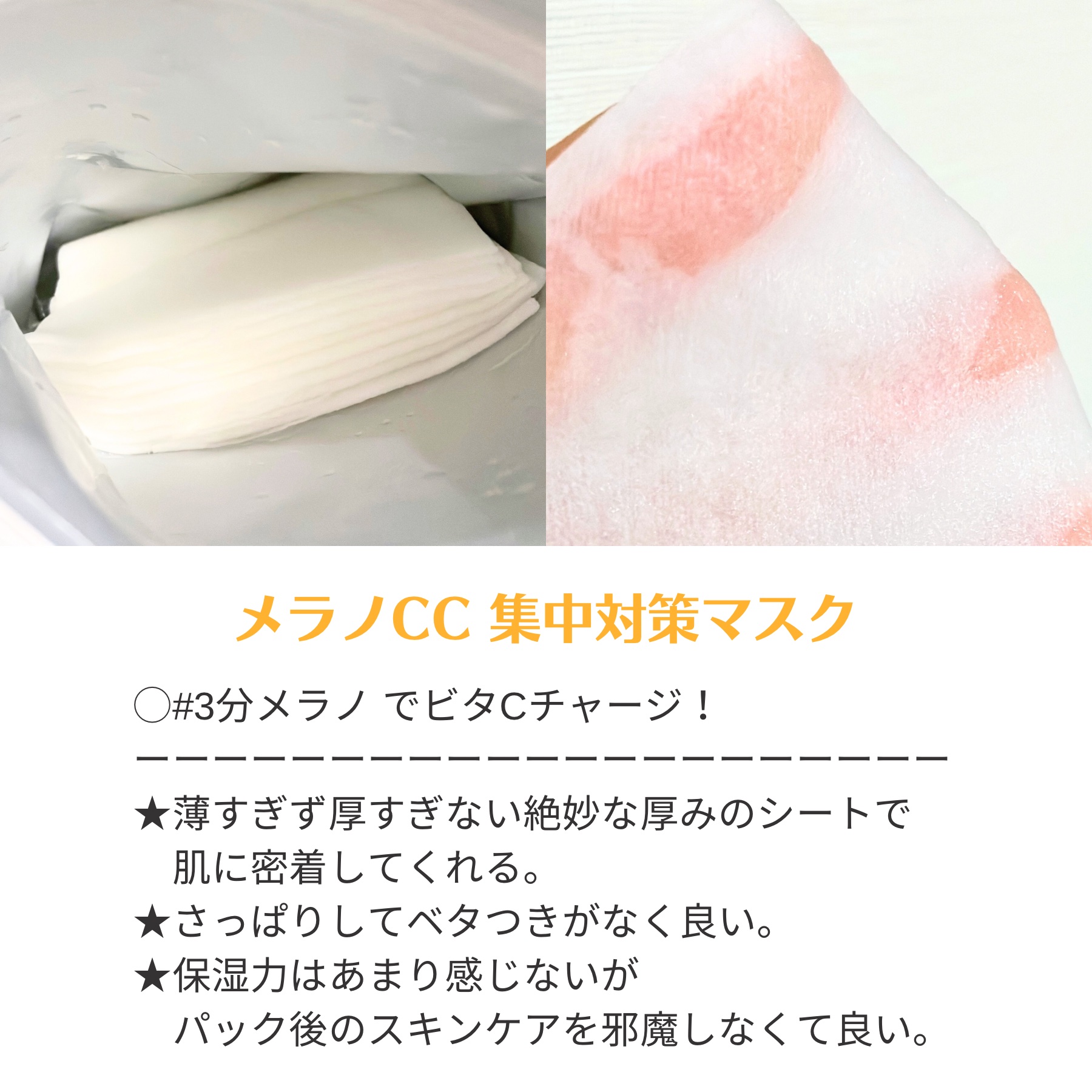 集中対策マスク/メラノCC/シートマスク・パックを使ったクチコミ（2枚目）