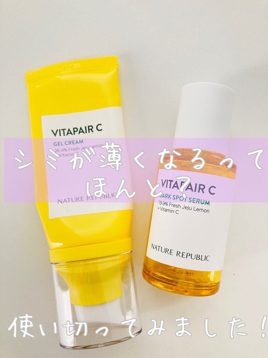 ビタペアC 集中美容液スペシャルセット/ネイチャーリパブリック/美容液を使ったクチコミ(1枚目)