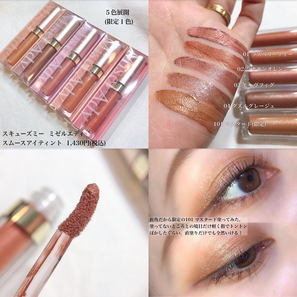 ミゼルエディスムースアイティント/スキューズミー/リキッドアイシャドウを使ったクチコミ（3枚目）