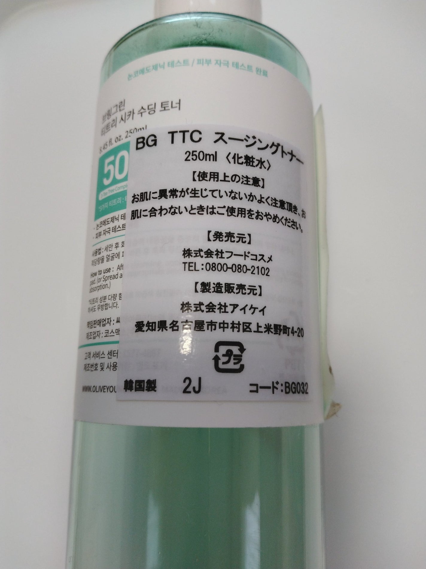 ティーツリーシカスージングトナー/BRING GREEN/化粧水を使ったクチコミ(2枚目)