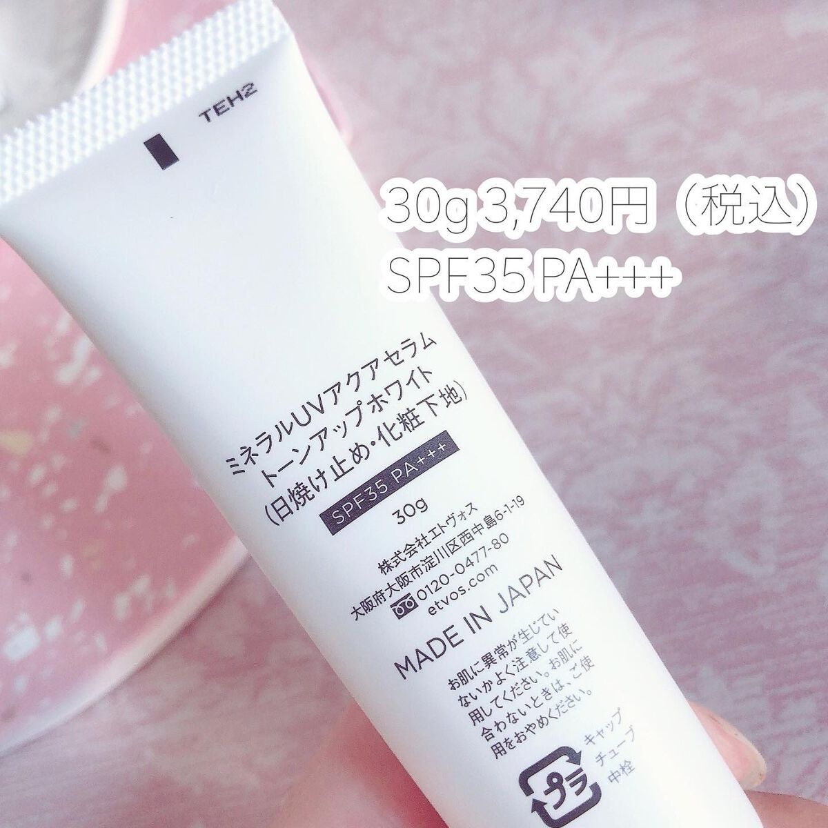 ミネラルUVアクアセラム/エトヴォス/美容液を使ったクチコミ(5枚目)