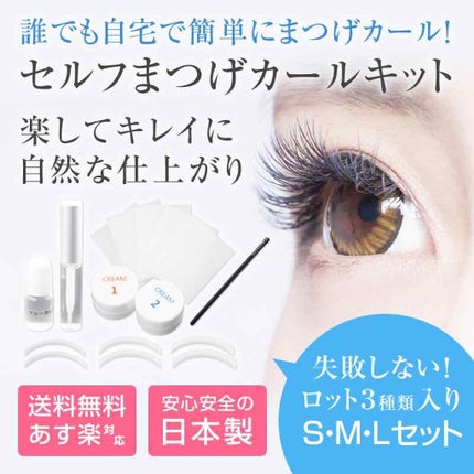 まつげパーマキット/内外治療院/その他化粧小物を使ったクチコミ(2枚目)