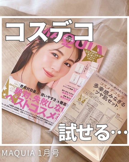 MAQUIA 2025年1月号/MAQUIA/雑誌を使ったクチコミ(1枚目)