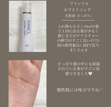 ファンケル ホワイトニング 乳液 I さっぱり＜医薬部外品＞のクチコミ「ご覧頂きありがとうございます🙇‍♀️🤍

こんばんわ！あぽですˊᵕˋ

今回は脂性肌💦さんや敏.....」（3枚目）