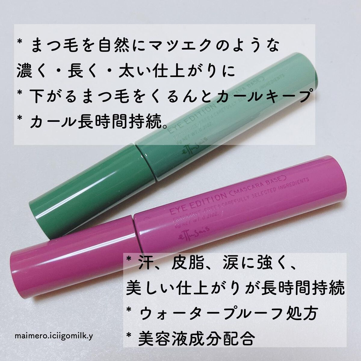 いちごみるく🐰🍼 on LIPS 「🍓エテュセアイエディション(マスカラベース)LE03ミスティラ..」(2枚目)