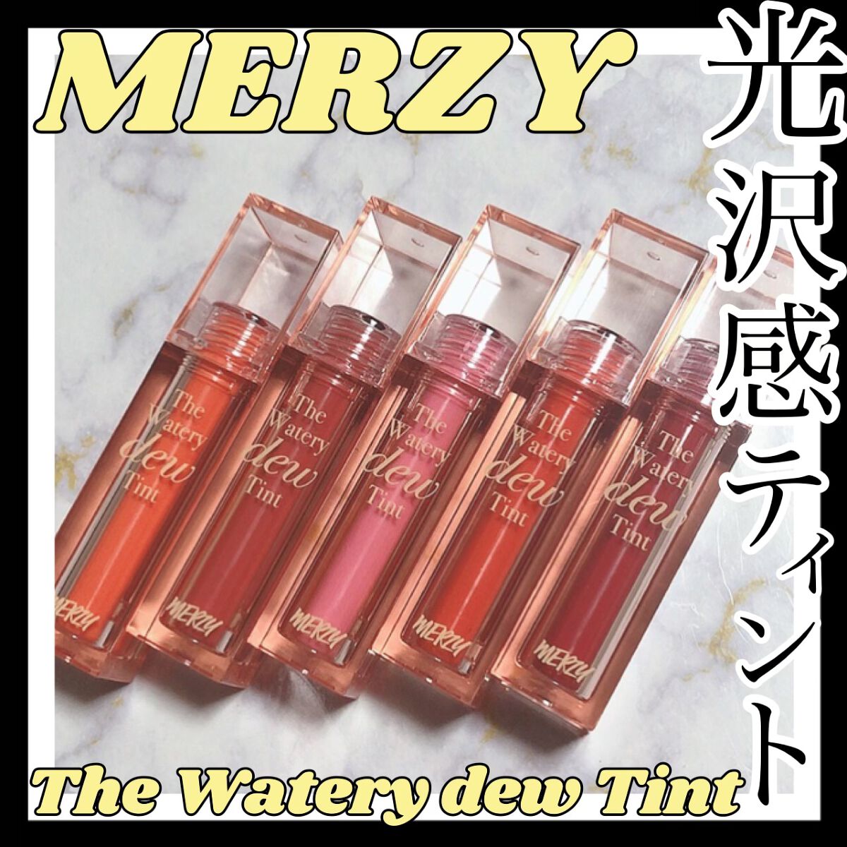 ザ ウォータリーデューティント/MERZY/リップティントを使ったクチコミ（1枚目）