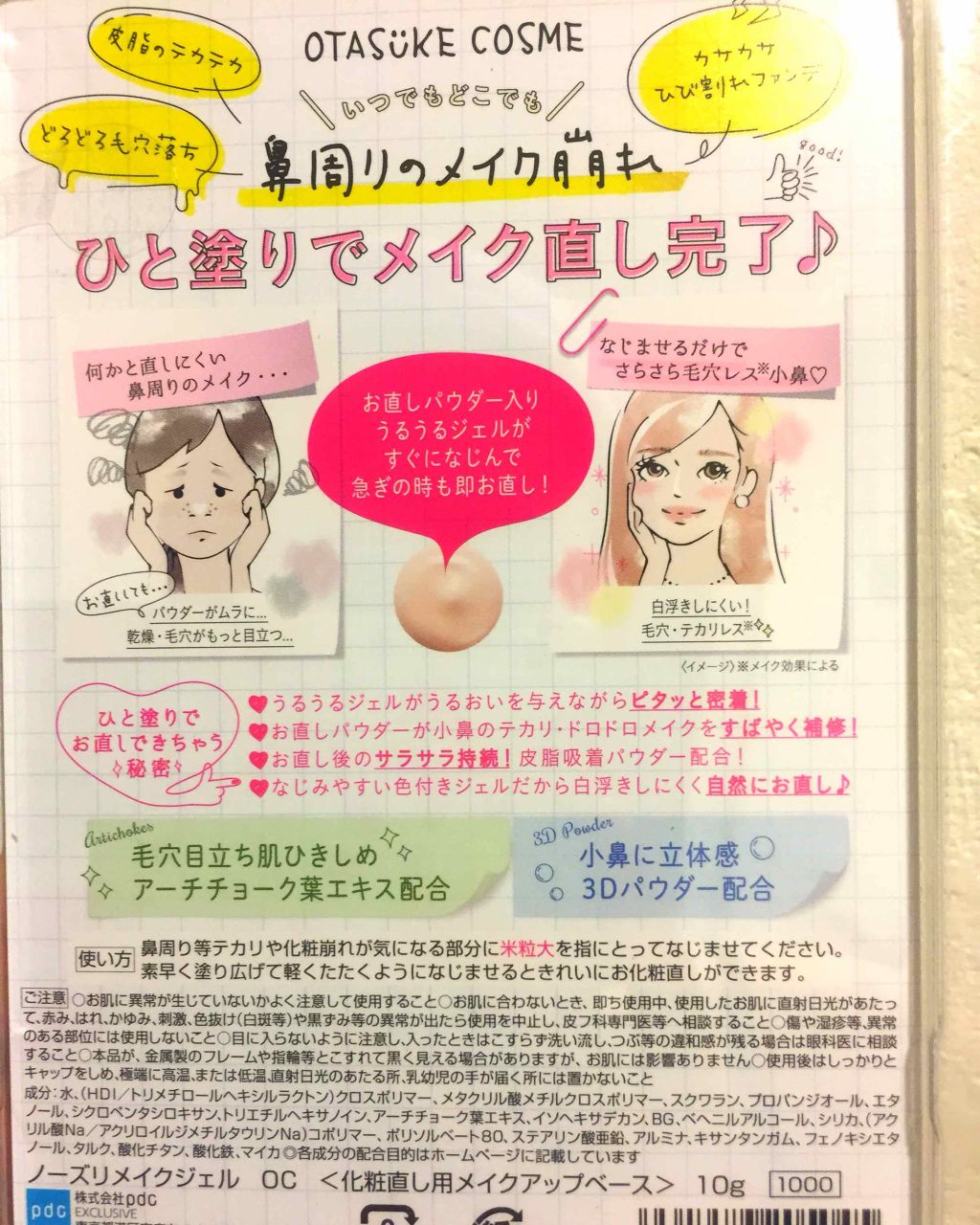 OTASUKE COSME ノーズリメイクジェル OC/pdc/化粧下地を使ったクチコミ(2枚目)